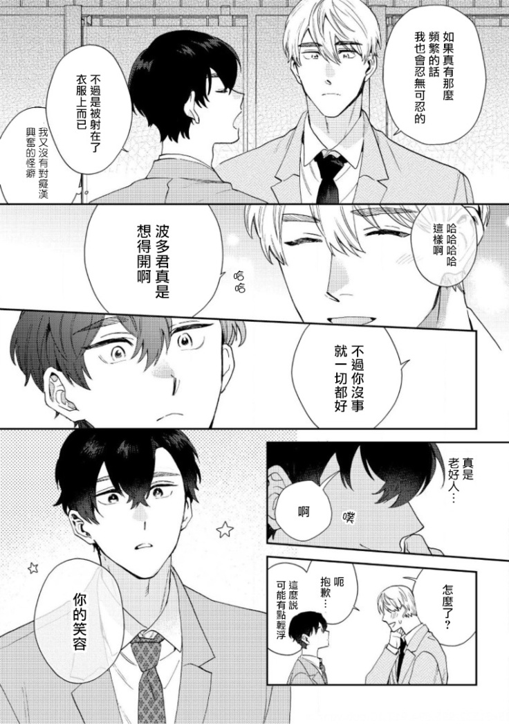 Hata-kun wa Seifuku de xx Saretai | 波多君想要穿著制服做 Ch. 1-5