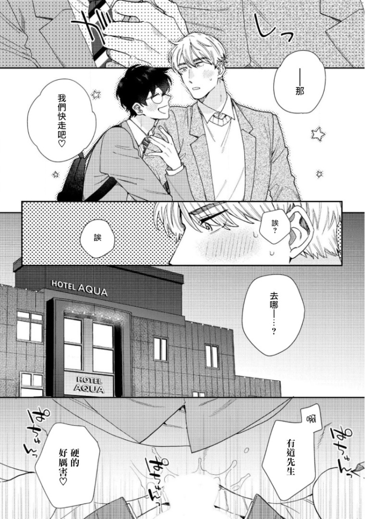 Hata-kun wa Seifuku de xx Saretai | 波多君想要穿著制服做 Ch. 1-5