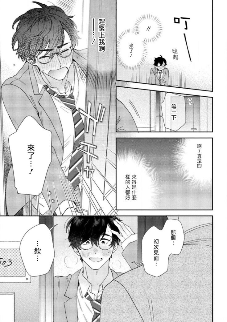 Hata-kun wa Seifuku de xx Saretai | 波多君想要穿著制服做 Ch. 1-5