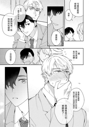 Hata-kun wa Seifuku de xx Saretai | 波多君想要穿著制服做 Ch. 1-5 Page #113