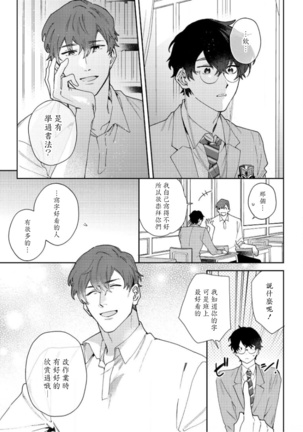 Hata-kun wa Seifuku de xx Saretai | 波多君想要穿著制服做 Ch. 1-5 Page #91