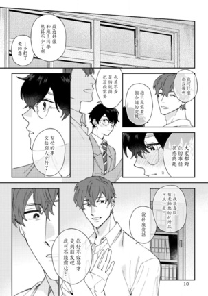 Hata-kun wa Seifuku de xx Saretai | 波多君想要穿著制服做 Ch. 1-5 - Page 94