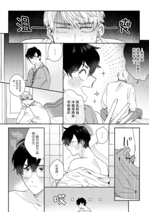 Hata-kun wa Seifuku de xx Saretai | 波多君想要穿著制服做 Ch. 1-5 Page #63