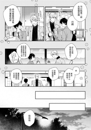 Hata-kun wa Seifuku de xx Saretai | 波多君想要穿著制服做 Ch. 1-5 Page #73