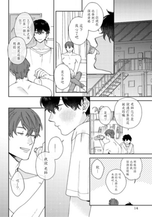 Hata-kun wa Seifuku de xx Saretai | 波多君想要穿著制服做 Ch. 1-5 Page #98