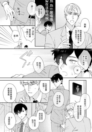 Hata-kun wa Seifuku de xx Saretai | 波多君想要穿著制服做 Ch. 1-5 - Page 110