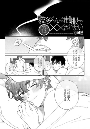 Hata-kun wa Seifuku de xx Saretai | 波多君想要穿著制服做 Ch. 1-5 Page #87