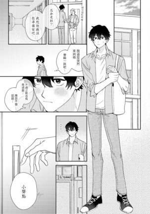 Hata-kun wa Seifuku de xx Saretai | 波多君想要穿著制服做 Ch. 1-5 Page #102