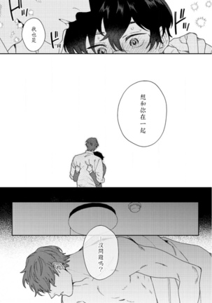 Hata-kun wa Seifuku de xx Saretai | 波多君想要穿著制服做 Ch. 1-5 Page #96