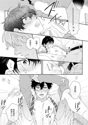 Hata-kun wa Seifuku de xx Saretai | 波多君想要穿著制服做 Ch. 1-5 Page #46