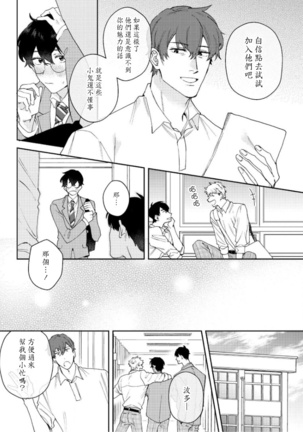 Hata-kun wa Seifuku de xx Saretai | 波多君想要穿著制服做 Ch. 1-5 - Page 93