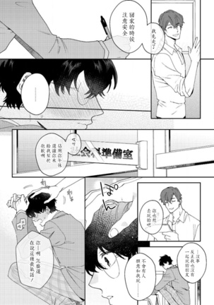 Hata-kun wa Seifuku de xx Saretai | 波多君想要穿著制服做 Ch. 1-5 - Page 92