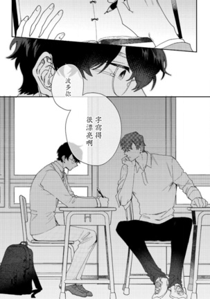 Hata-kun wa Seifuku de xx Saretai | 波多君想要穿著制服做 Ch. 1-5 Page #90