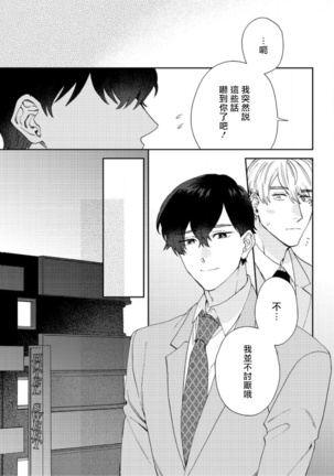 Hata-kun wa Seifuku de xx Saretai | 波多君想要穿著制服做 Ch. 1-5 - Page 114