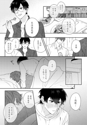 Hata-kun wa Seifuku de xx Saretai | 波多君想要穿著制服做 Ch. 1-5 Page #100