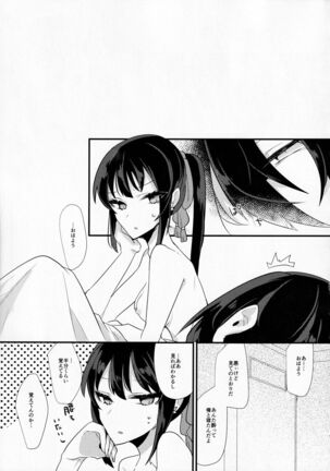 Sake no Hitotsu Monakereba Dakenai Kuse ni - Page 18