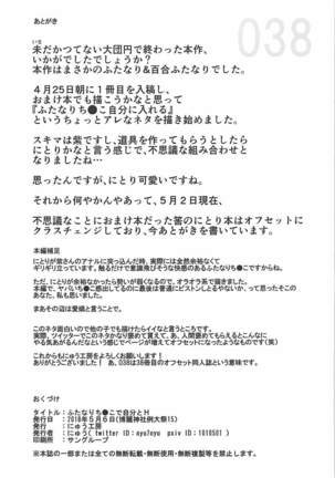 Handle Tsuki Sukima Hole Futanari Chinko de Jibun to H - Page 20
