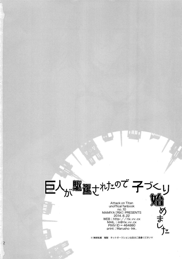 Kyojin ga Kuchiku Sareta node Kozukuri Hajimemashita