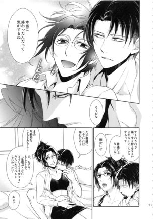 Kyojin ga Kuchiku Sareta node Kozukuri Hajimemashita Page #17