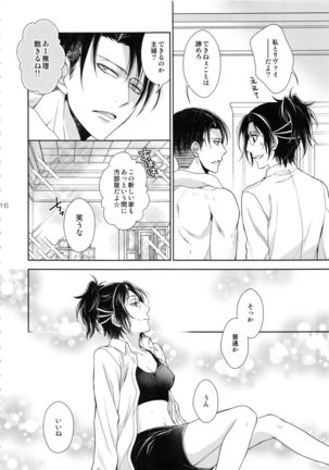 Kyojin ga Kuchiku Sareta node Kozukuri Hajimemashita Page #16
