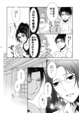 Kyojin ga Kuchiku Sareta node Kozukuri Hajimemashita Page #14