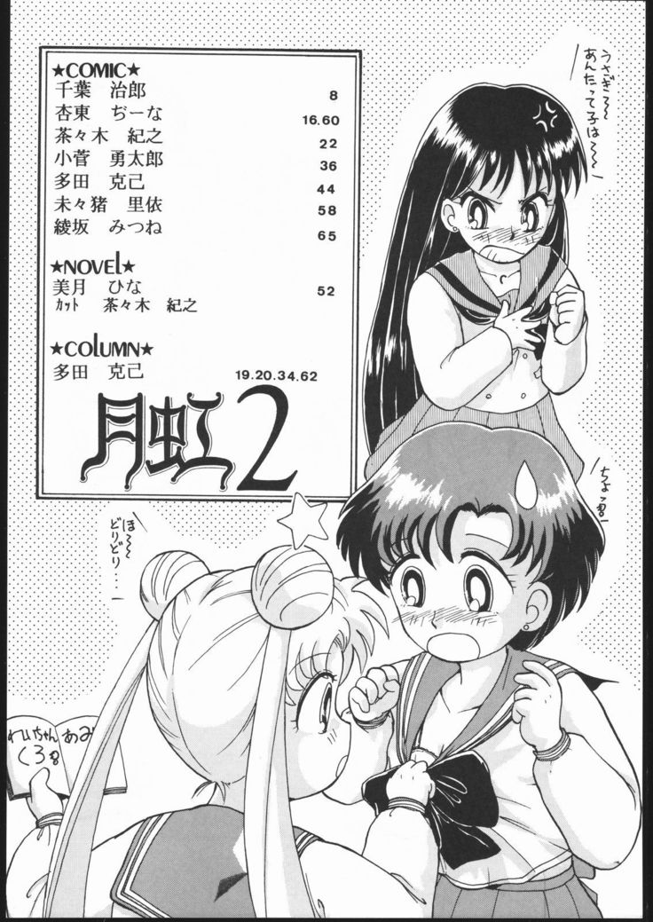 Gekkou Seleneti 2