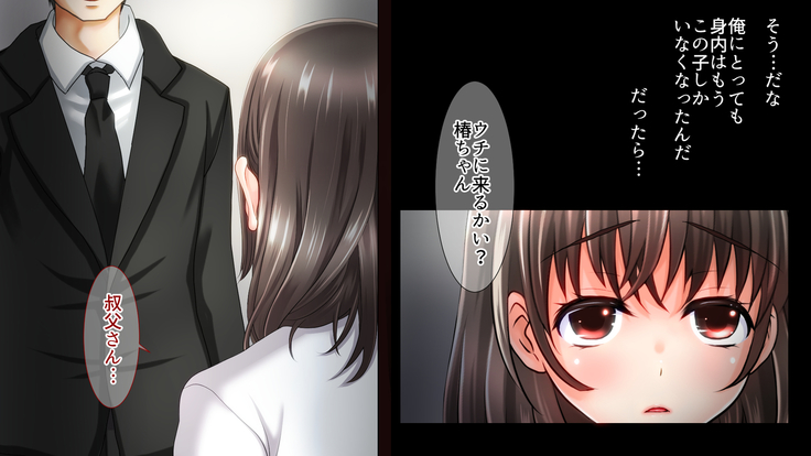 姉の忘れ形見の姪を俺は犯した～前編～