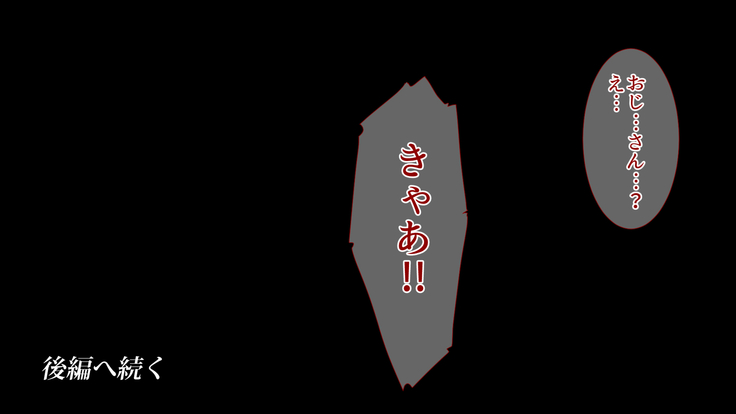 姉の忘れ形見の姪を俺は犯した～前編～