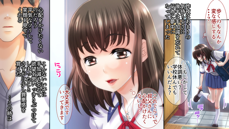 姉の忘れ形見の姪を俺は犯した～前編～