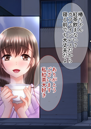 姉の忘れ形見の姪を俺は犯した～前編～ Page #45