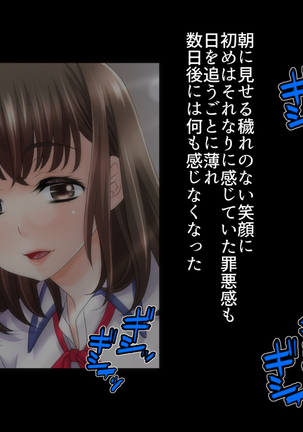 姉の忘れ形見の姪を俺は犯した～前編～ Page #74