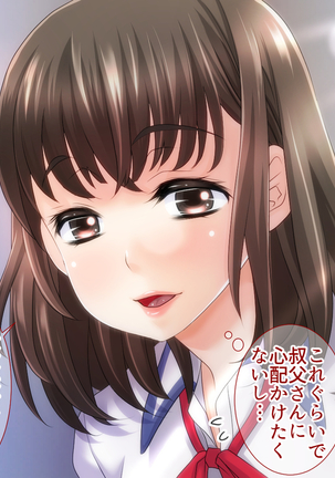 姉の忘れ形見の姪を俺は犯した～前編～ Page #71