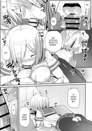 Ame no Hi no Hamakaze to no Sugoshikata - Page 12