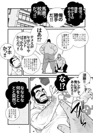 "BE MY WIFE, MY TEACHER!!(Hige Dura Taiiku Kyoushi wa Ore no Yome san)" Page #4