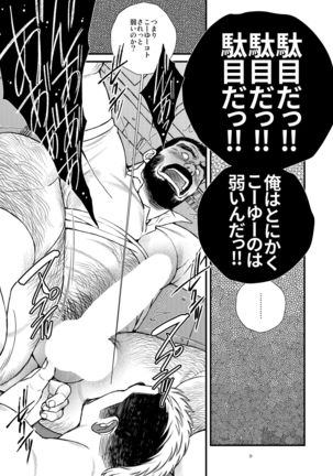"BE MY WIFE, MY TEACHER!!(Hige Dura Taiiku Kyoushi wa Ore no Yome san)" Page #9