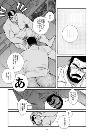 "BE MY WIFE, MY TEACHER!!(Hige Dura Taiiku Kyoushi wa Ore no Yome san)" Page #22