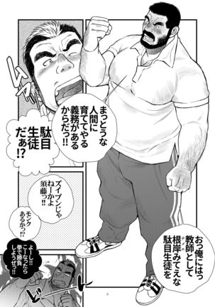 "BE MY WIFE, MY TEACHER!!(Hige Dura Taiiku Kyoushi wa Ore no Yome san)" Page #3