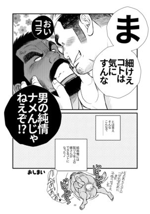 "BE MY WIFE, MY TEACHER!!(Hige Dura Taiiku Kyoushi wa Ore no Yome san)" Page #23