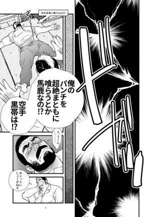 "BE MY WIFE, MY TEACHER!!(Hige Dura Taiiku Kyoushi wa Ore no Yome san)" Page #6