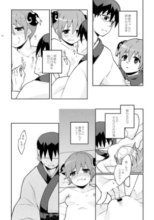 Naisho Banashi Vol. 1-2 - Page 27