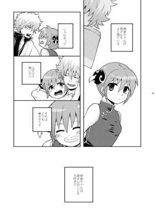 Naisho Banashi Vol. 1-2 - Page 20