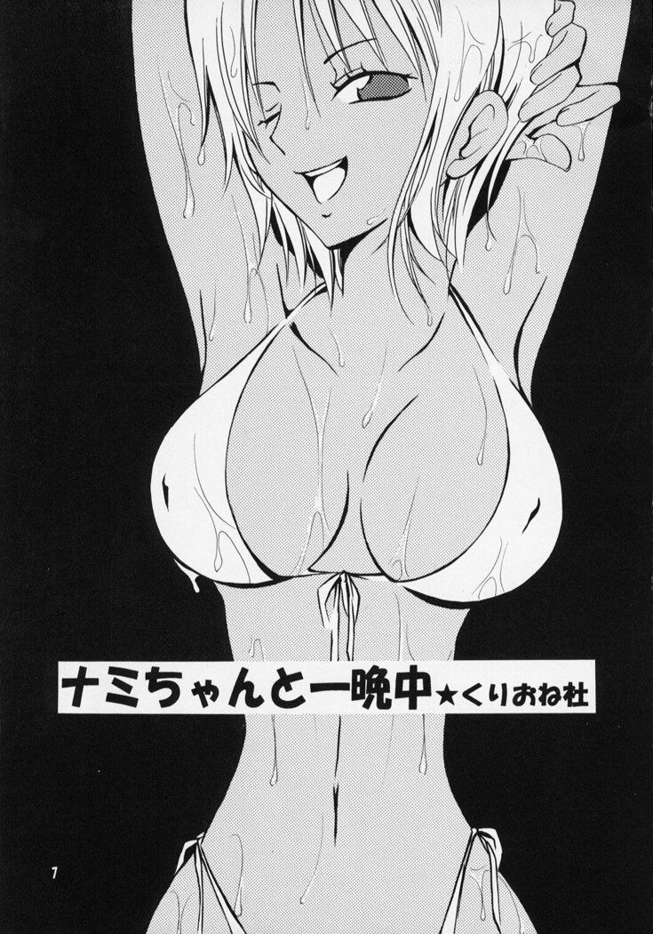 Nami-chan to Hitobanjuu