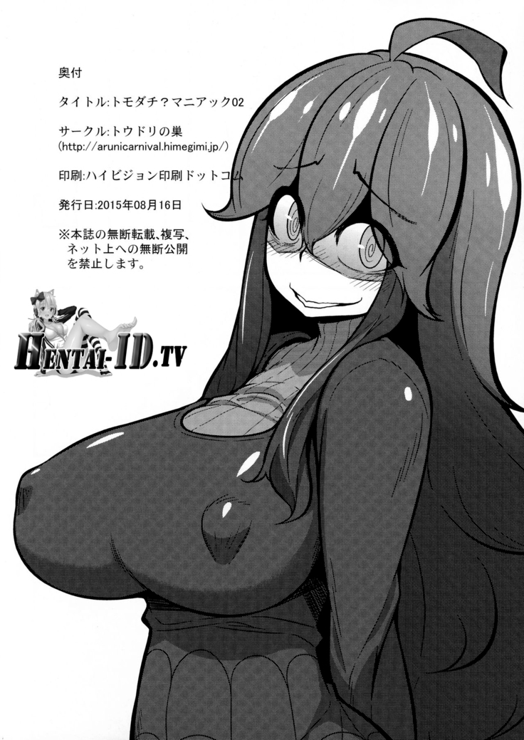 Tomodachi- Maniac 02 - Friend- Maniac 02