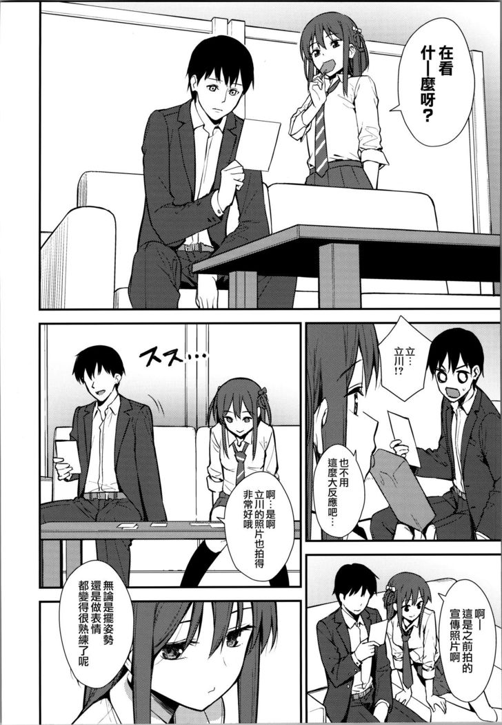 Futashika na Seishun day02