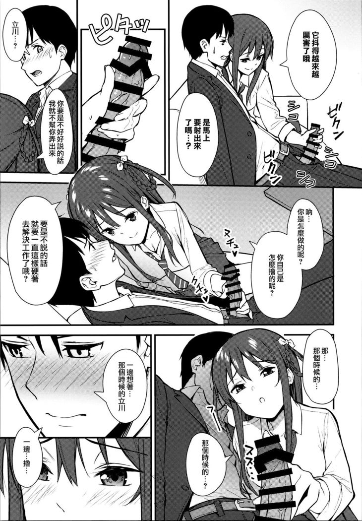 Futashika na Seishun day02
