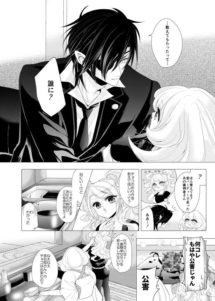 バレンタインデーキッス