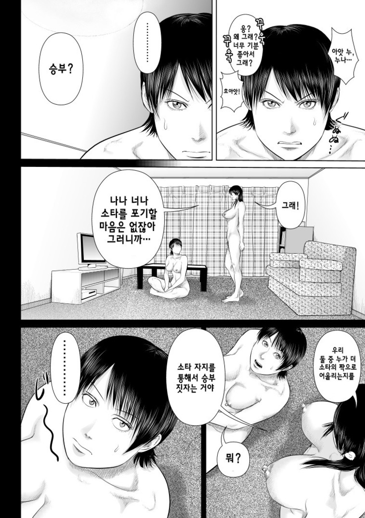 Nee-san Fuku wo Kite Kudasai 4