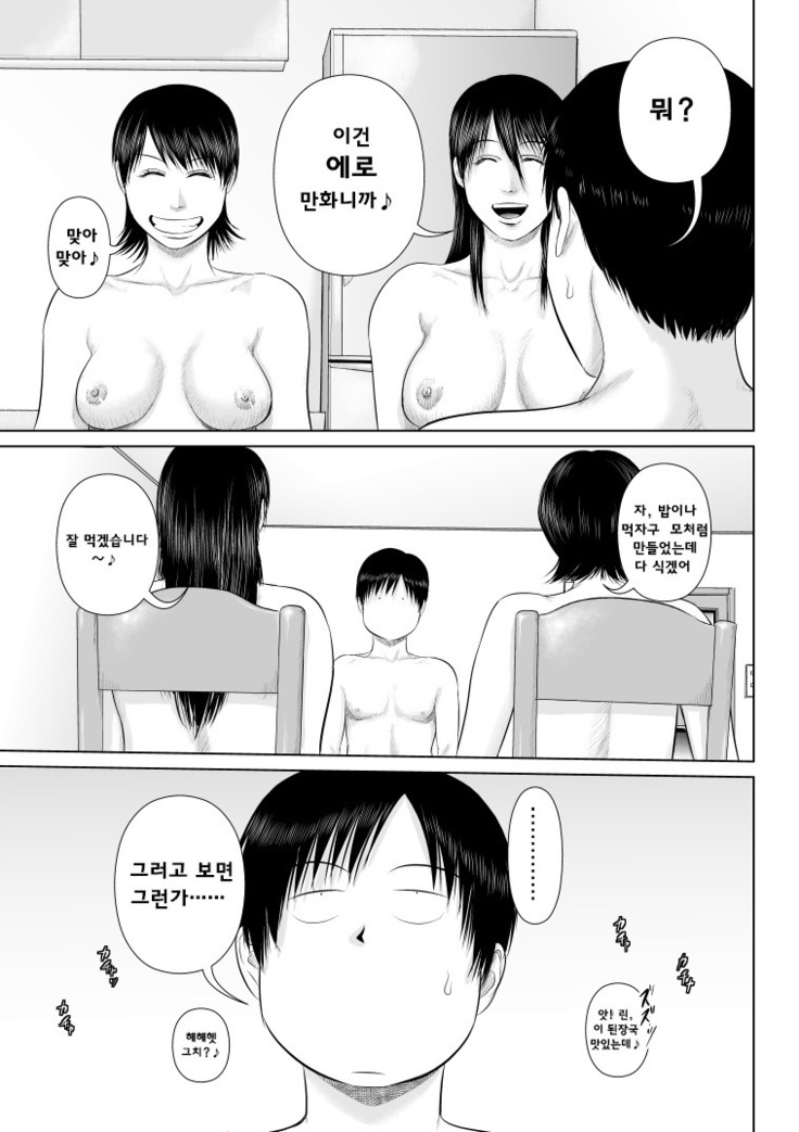 Nee-san Fuku wo Kite Kudasai 4
