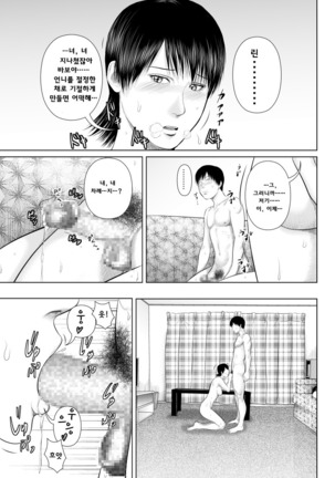 Nee-san Fuku wo Kite Kudasai 4 Page #20