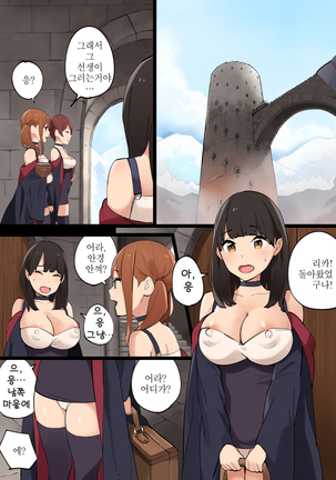 Omochikaeri! | 가지고 갈게요! Page #37